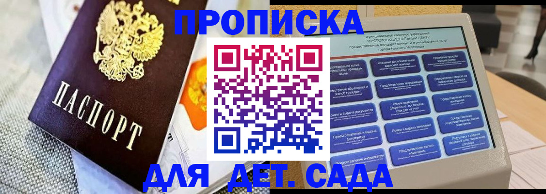временная регистрация для школы в Тольятти