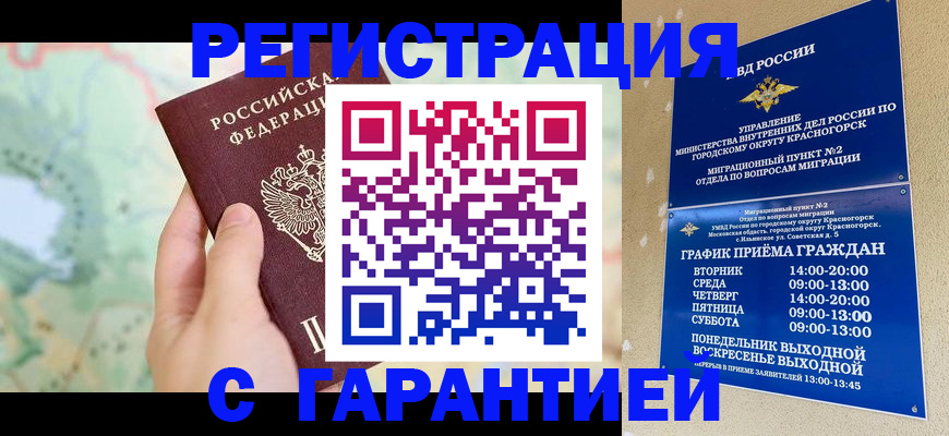 прописка для военкомата в Тольятти